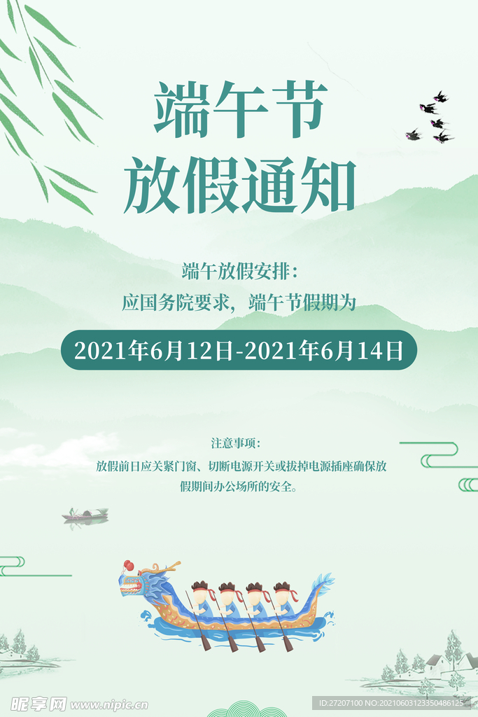 端午节