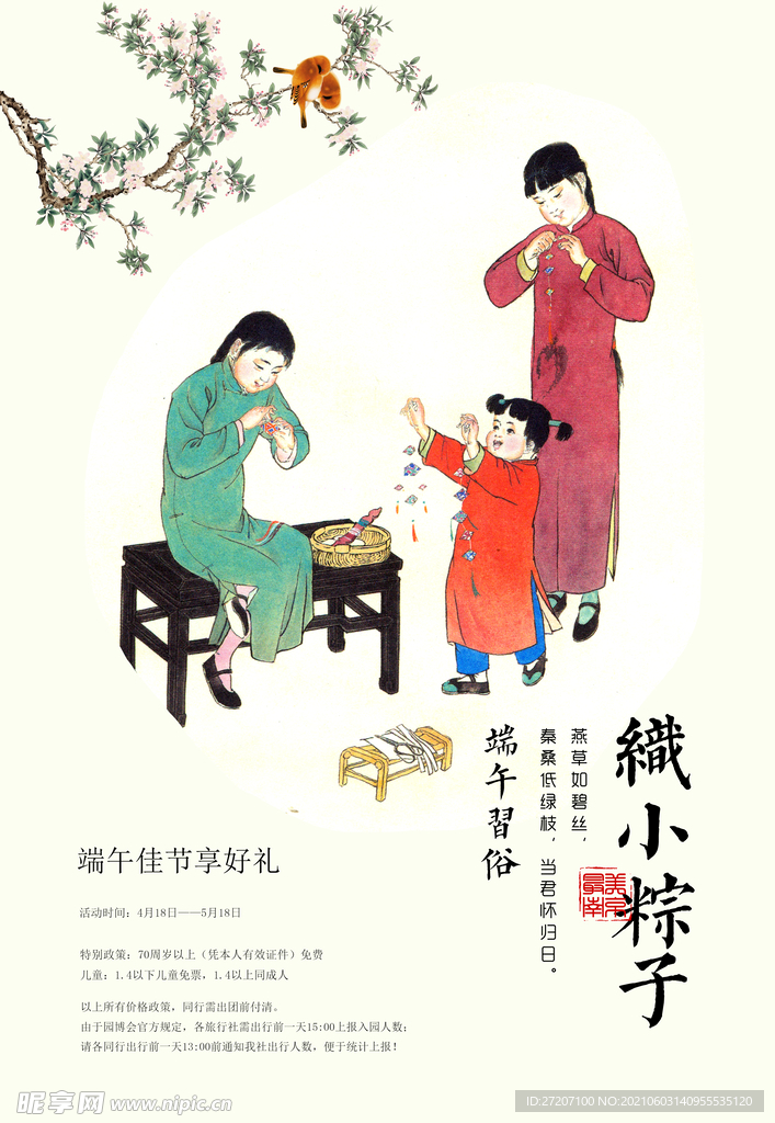 端午节