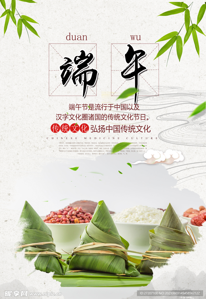 端午节