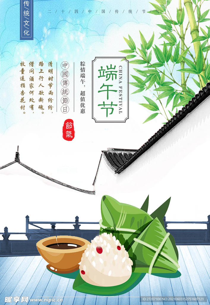端午节