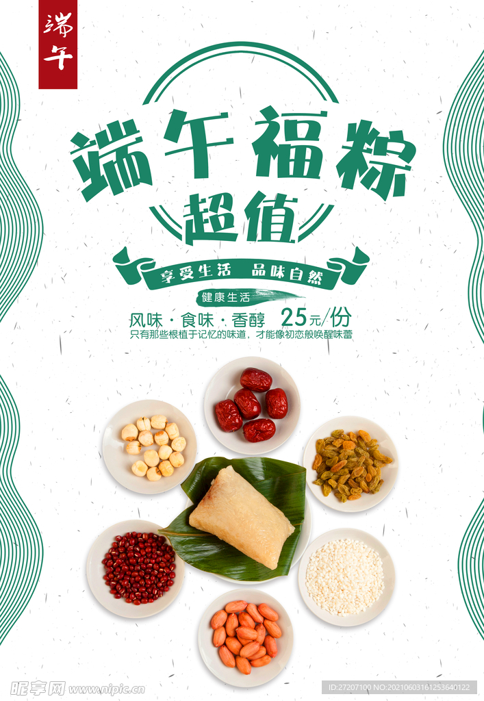 端午节