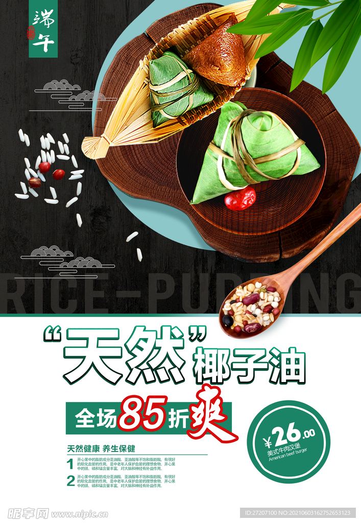 端午节