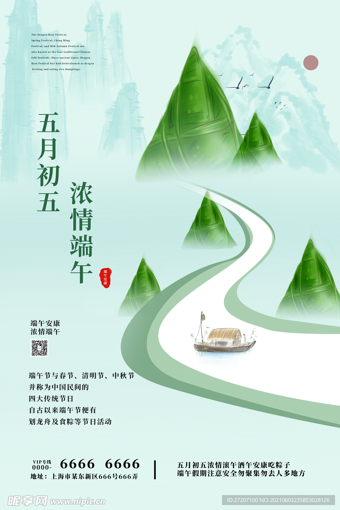 端午节