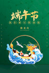  端午节 