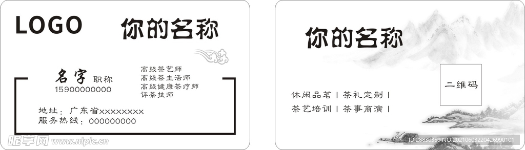 山水名片