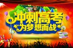 冲刺高考