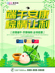 端午安康 粽情让利