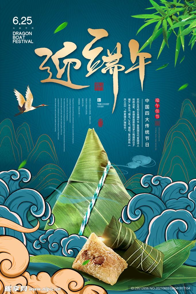 端午海报