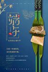 端午海报  