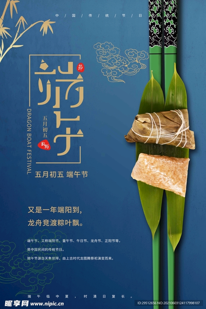 端午海报  