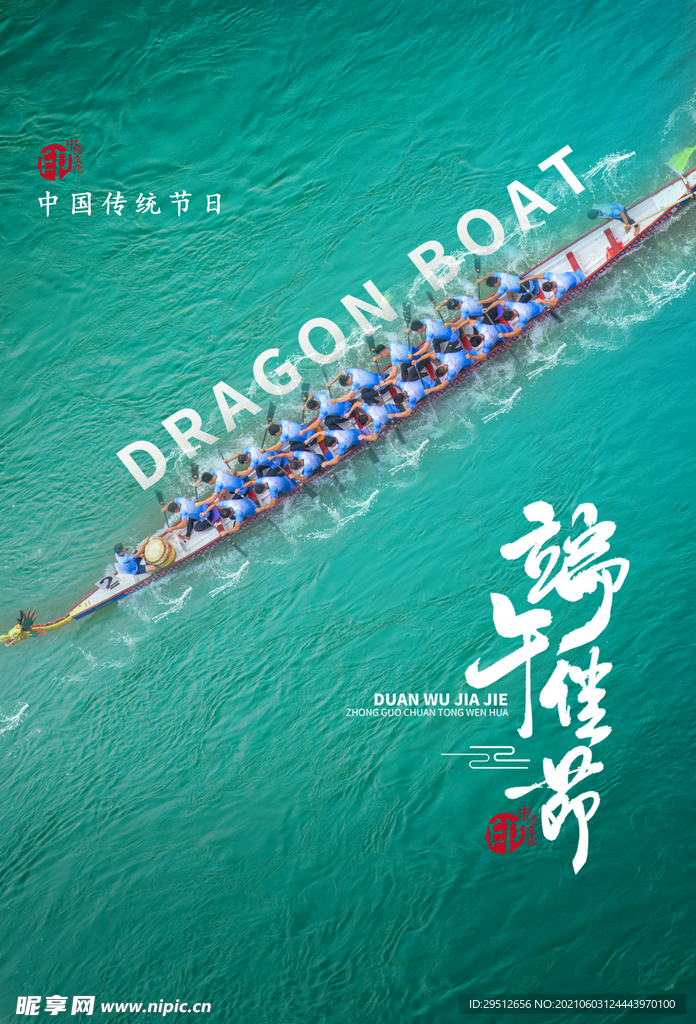 端午海报 