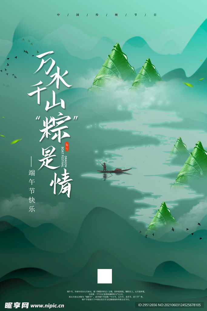 端午海报  