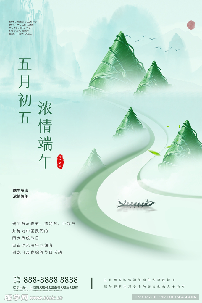 端午海报  