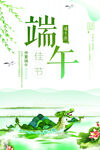 端午海报  