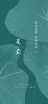 节气日海报