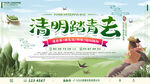 清明踏青旅游海报