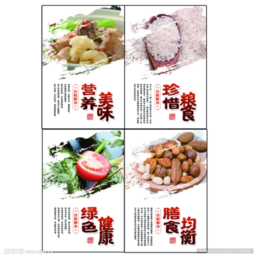珍惜粮食