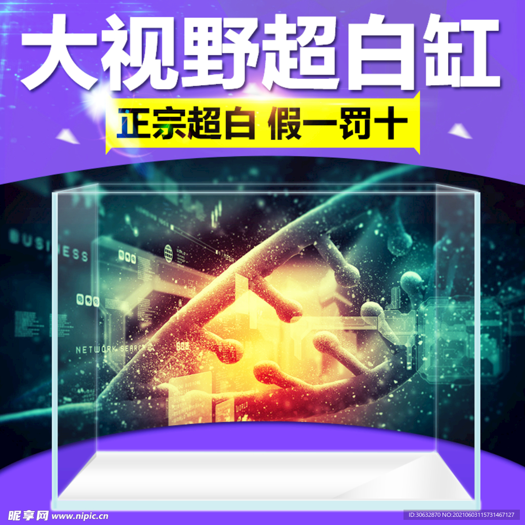 大视野超白缸