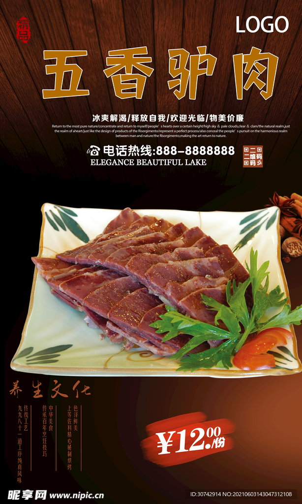 五香驴肉