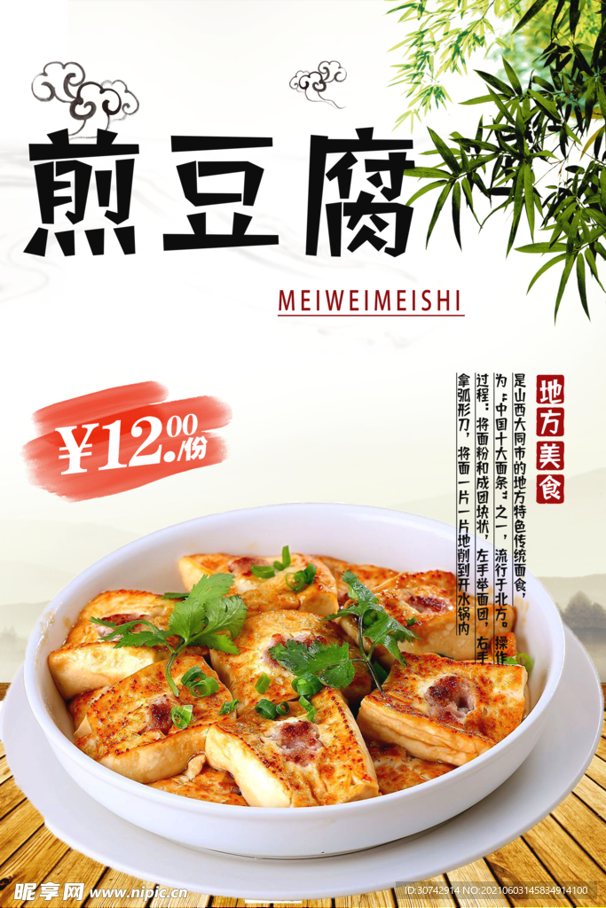 煎豆腐 