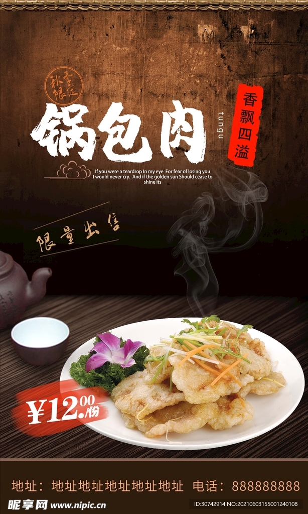 东北锅包肉
