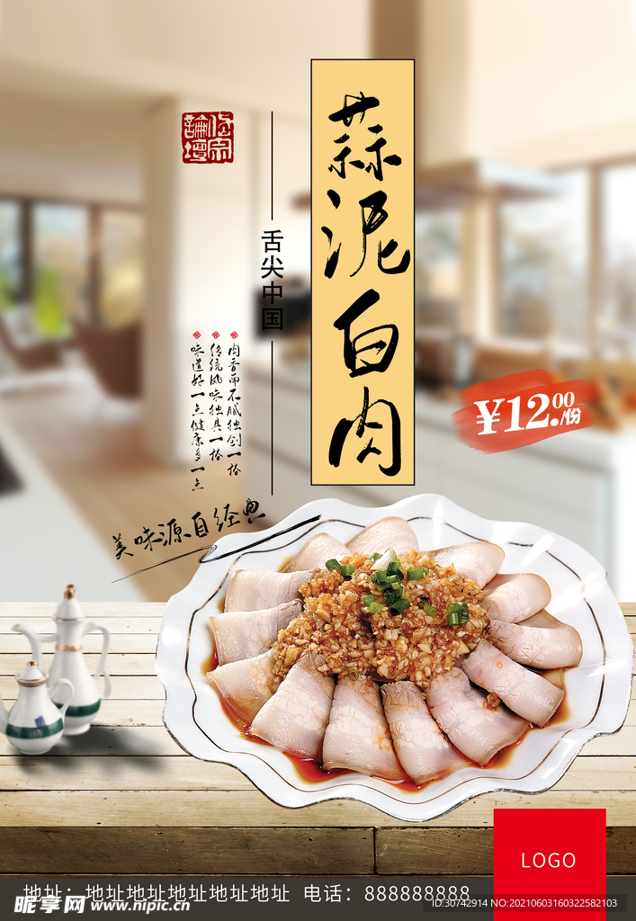 蒜泥白肉