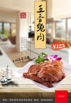 五香兔肉
