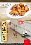 拔丝红薯
