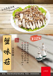 蟹味菇