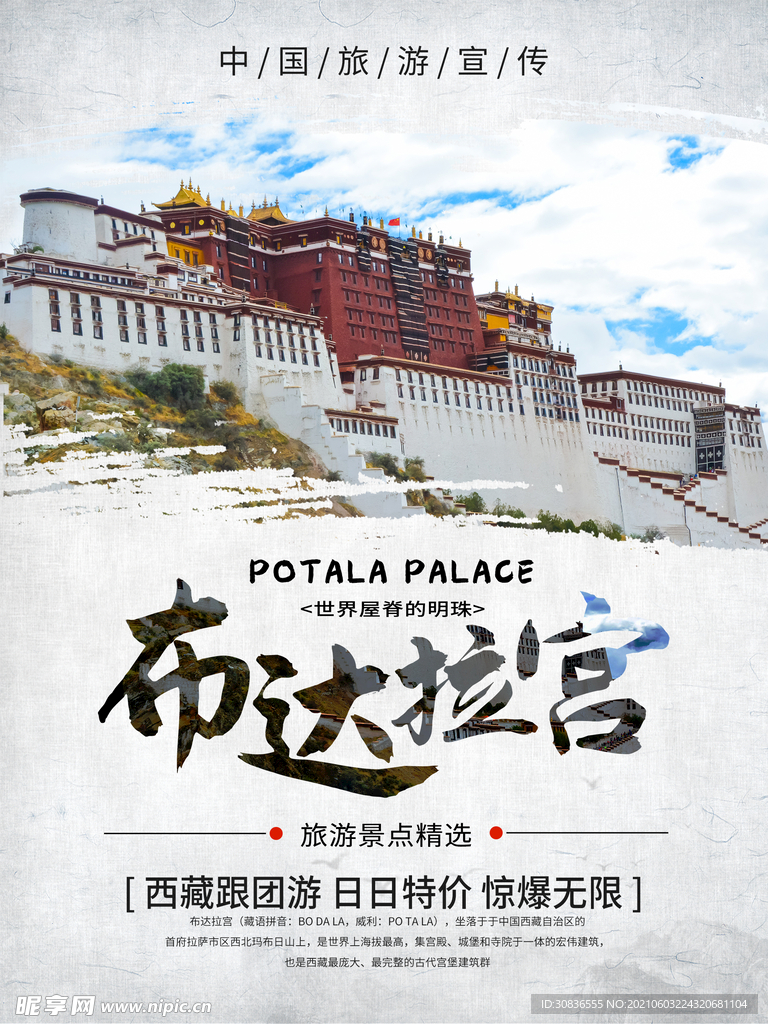 旅游海报 