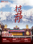  旅游海报 