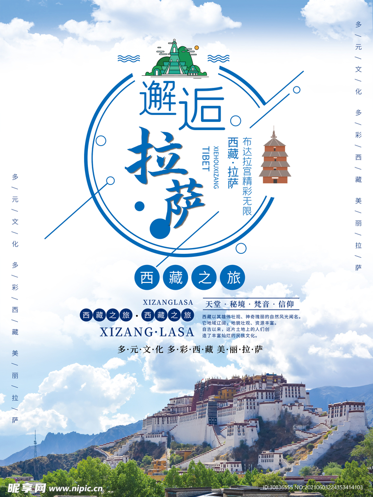 旅游海报 