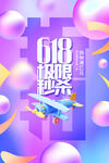 618海报
