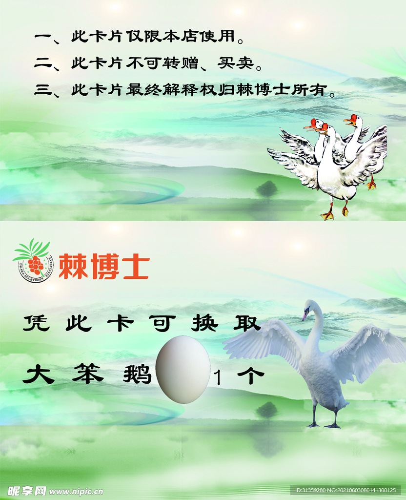 鹅蛋卡