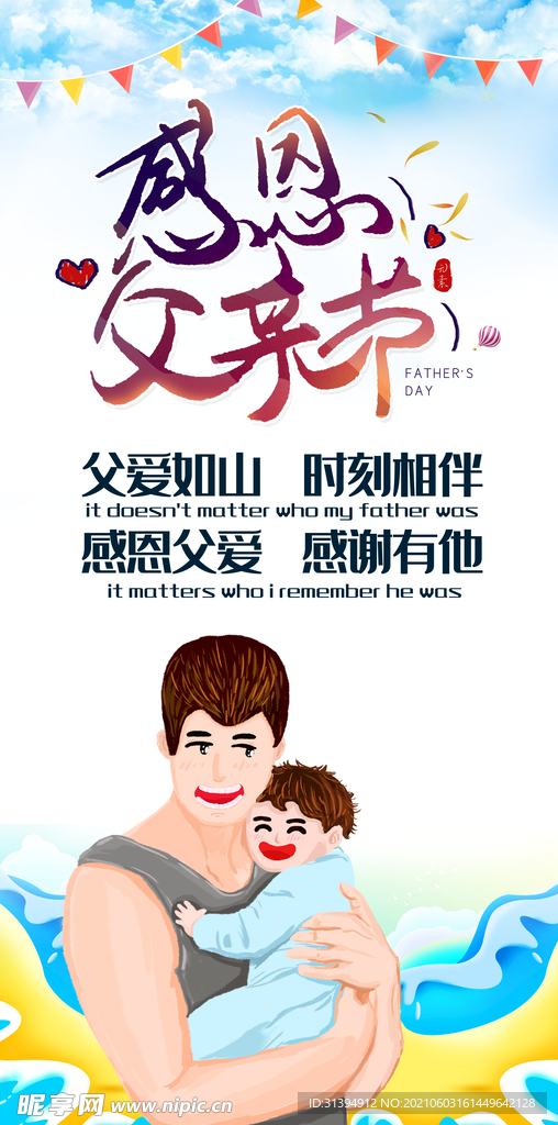 父亲节海报