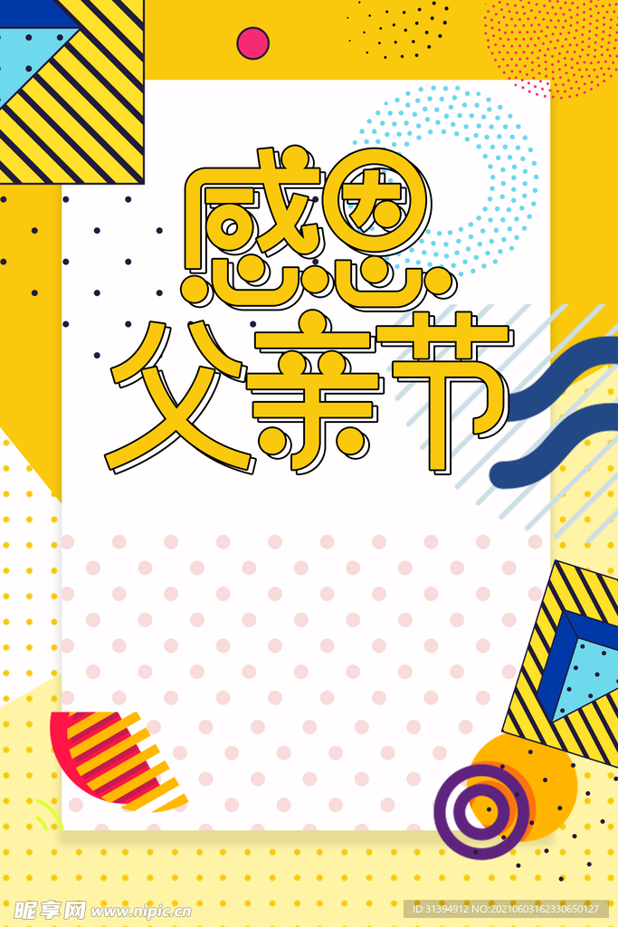 父亲节海报