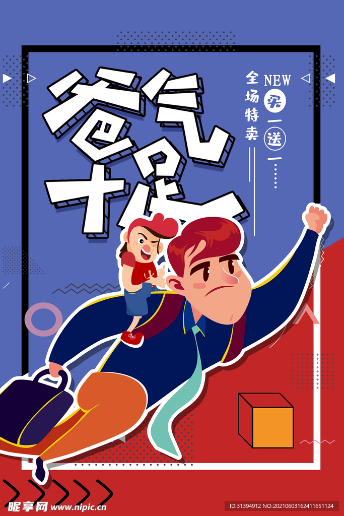 父亲节