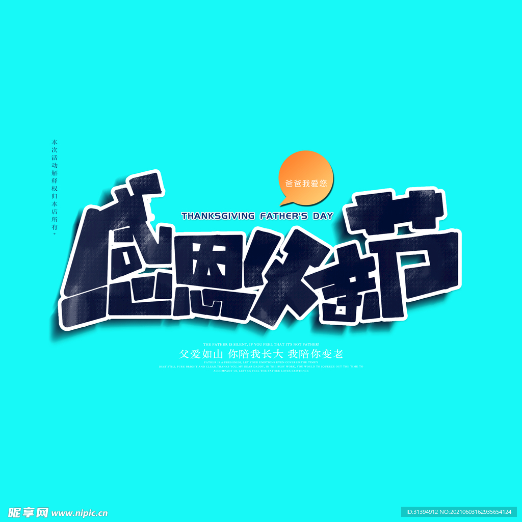 父亲节海报