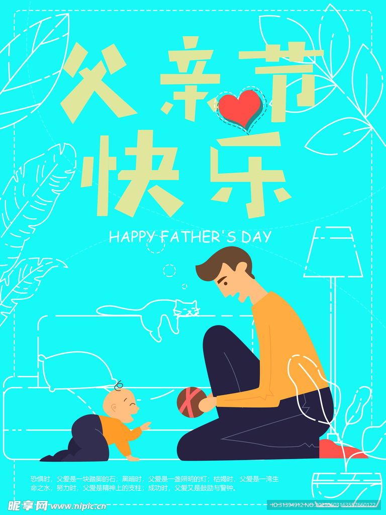 父亲节海报