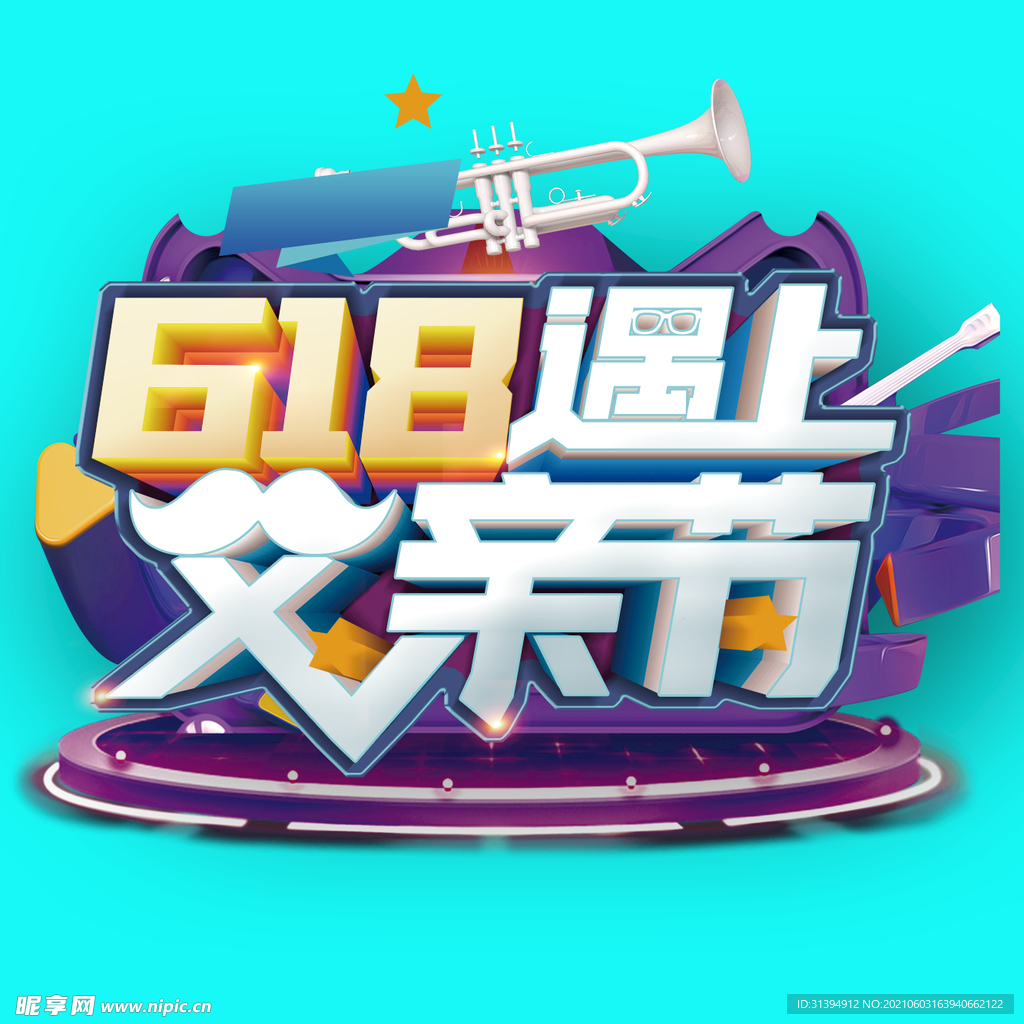 父亲节海报