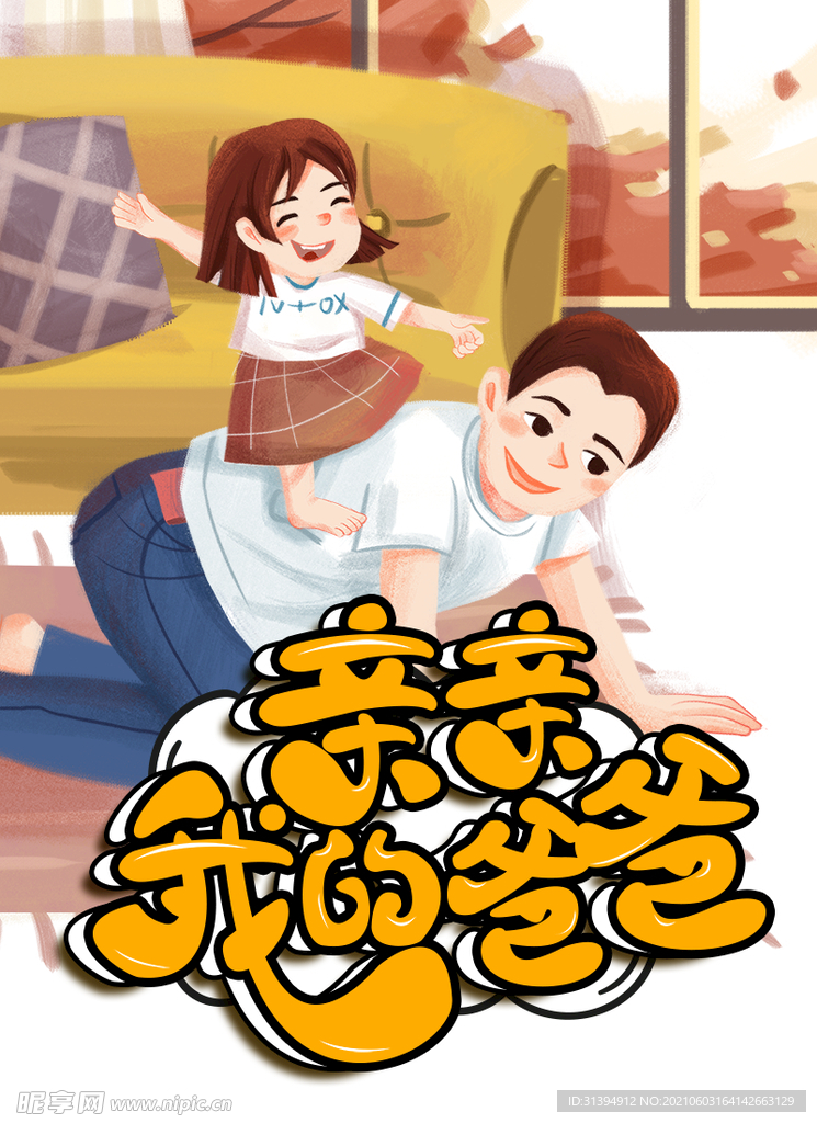 父亲节海报