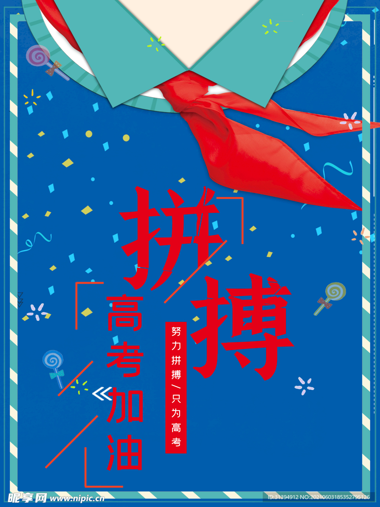 高考