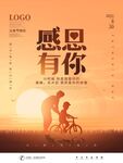 父亲节