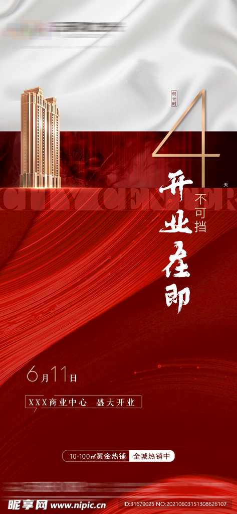 倒计时4
