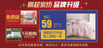 高端大气的家纺促销宣传海报