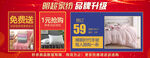 大气家纺卖场促销宣传海报