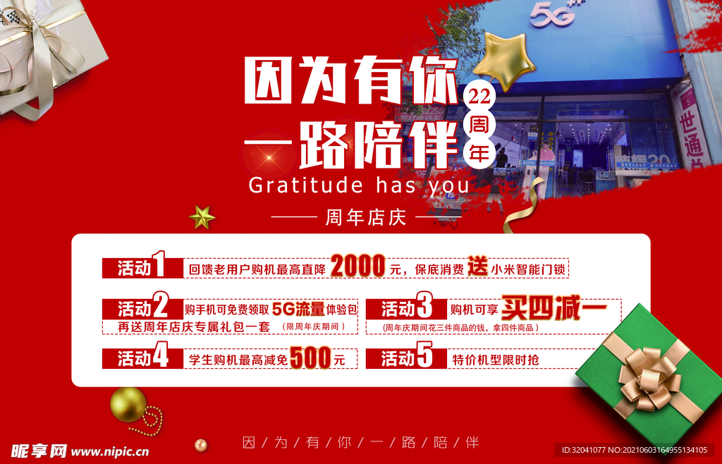 周年庆