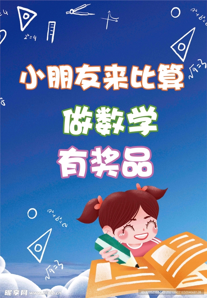 小学生海报