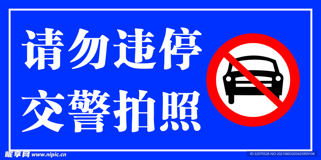 警示牌