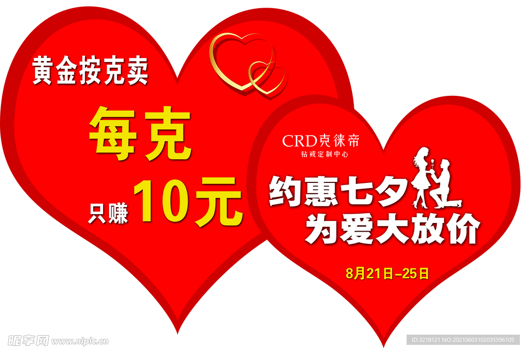 特惠七夕